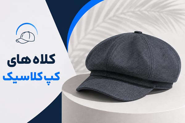 کلاسیک