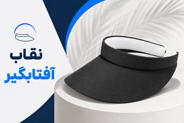 آفتابگیر